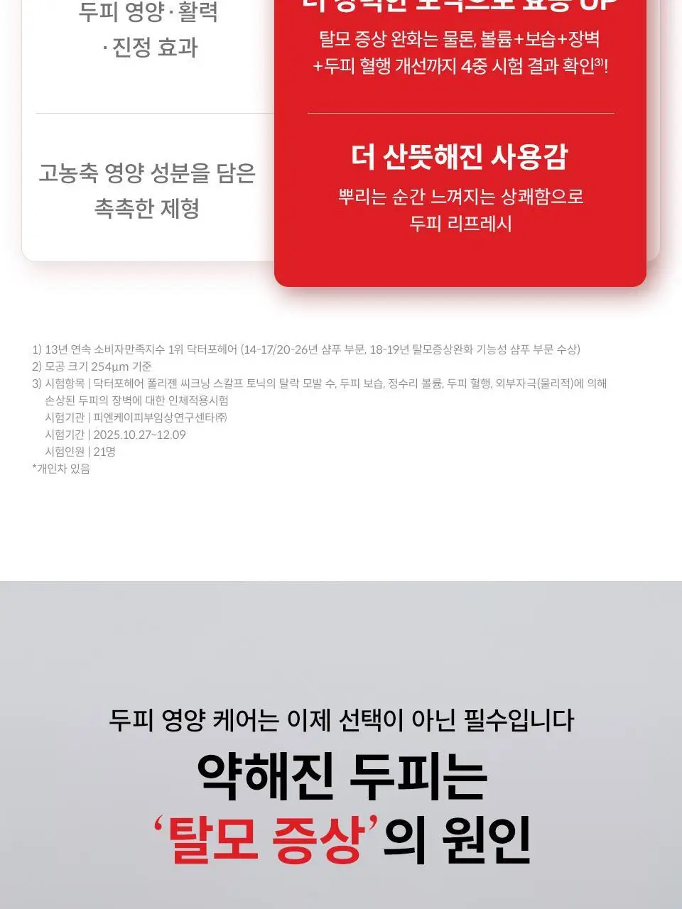 [포켓몬 에디션] 닥터포헤어 모발 볼륨강화 두피토닉 120ml+120ml 더블기획 탈모토닉 상세페이지 8